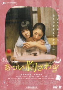 あつい胸さわぎ/吉田美月喜[DVD]【返品種別A】