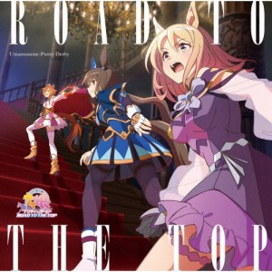 アニメ『ウマ娘 プリティーダービー ROAD TO THE TOP』アルバム/TVサントラ[CD]【返品種別A】