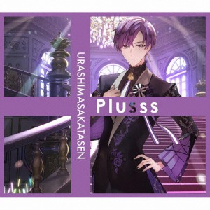 [枚数限定][限定盤]Plusss(初回限定盤C/志麻ver.)/浦島坂田船[CD+DVD]【返品種別A】