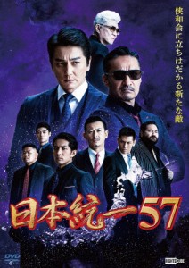 日本統一57/本宮泰風[DVD]【返品種別A】