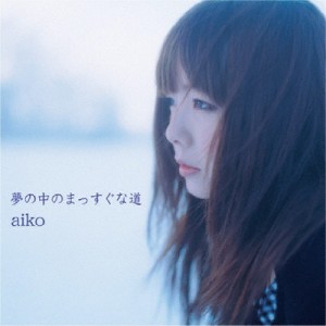 [枚数限定][限定]夢の中のまっすぐな道(生産限定盤)【アナログ盤】◆/aiko[ETC]【返品種別A】