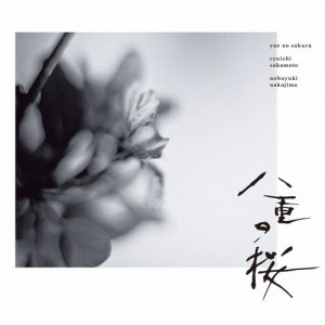 NHK大河ドラマ「八重の桜」オリジナル・サウンドトラックI/坂本龍一,中島ノブユキ[CD]【返品種別A】