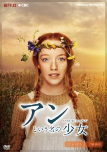 アンという名の少女 シーズン1(新価格版)/エイミーベス・マクナルティ[DVD]【返品種別A】