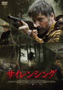 サイレンシング/ニコライ・コスター=ワルドー[DVD]【返品種別A】