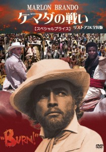 ケマダの戦い リストア全長版【スペシャルプライス】/マーロン・ブランド[DVD]【返品種別A】