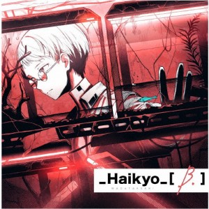 _Haikyo_[B.]/和田たけあき[CD]【返品種別A】