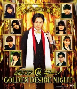 仮面ライダーギーツ GOLDEN DESIRE NIGHT/イベント[Blu-ray]【返品種別A】