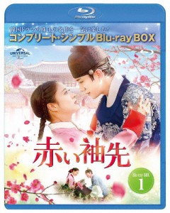 [期間限定][限定版]赤い袖先 日本語吹替収録版 BD-BOX1＜コンプリート・シンプルBD-BOX6,000円シリーズ＞【期...[Blu-ray]【返品種別A】