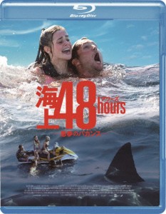 海上48hours -悪夢のバカンス-/ホリー・アール[Blu-ray]【返品種別A】