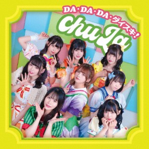 DA・DA・DA・ダイスキ!(Type-B)/chuLa[CD]【返品種別A】