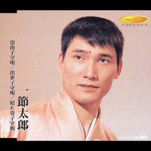 [枚数限定]浪曲子守唄/一節太郎[CD]【返品種別A】