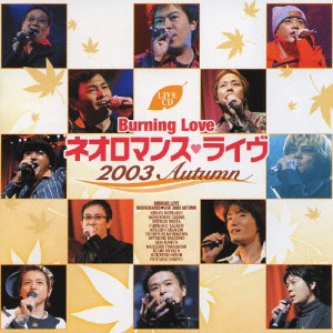 Burning Love〜ネオロマンス・ライヴ 2003 Autumn〜/オムニバス[CD]【返品種別A】