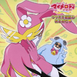 ウサミミ仮面のあるばむ/TVサントラ[CD]【返品種別A】