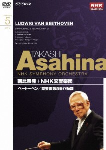 NHKクラシカル 朝比奈隆 NHK交響楽団 ベートーベン 交響曲第5番/朝比奈隆[DVD]【返品種別A】