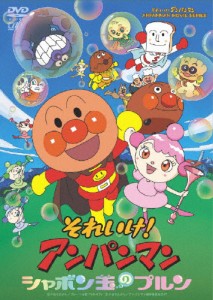 それいけ!アンパンマン シャボン玉のプルン/アニメーション[DVD]【返品種別A】