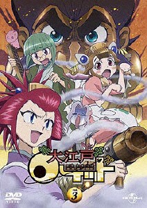 大江戸ロケット vol.3/アニメーション[DVD]【返品種別A】