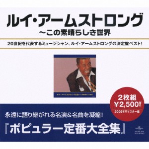 ルイ・アームストロング全集〜この素晴らしき世界/ルイ・アームストロング[CD]【返品種別A】