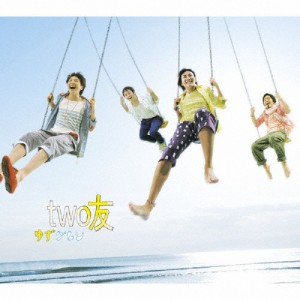 two友/ゆずグレン[CD]通常盤【返品種別A】