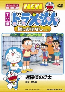 TV版 NEW ドラえもん 秋のおはなし 2008/アニメーション[DVD]【返品種別A】