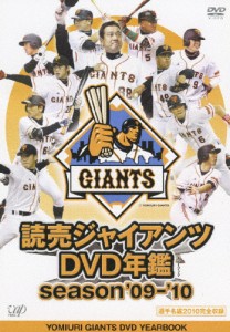 読売ジャイアンツ DVD年鑑 season '09-'10/野球[DVD]【返品種別A】