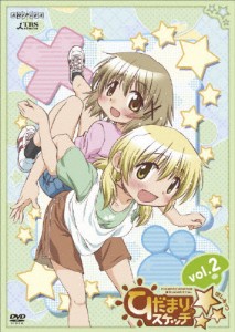 [枚数限定][限定版]ひだまりスケッチ×☆☆☆ 2(通常版)/アニメーション[DVD]【返品種別A】