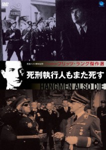 フリッツ・ラング傑作選 死刑執行人もまた死す/ブライアン・ドンレビー[DVD]【返品種別A】