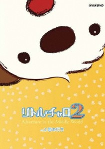 リトル・チャロ2 Vol.2 恋の行方/アニメーション[DVD]【返品種別A】