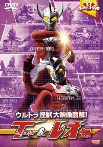 ウルトラキッズDVD ウルトラ怪獣大映像図解! タロウ＆レオ編/子供向け[DVD]【返品種別A】