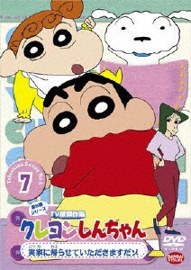 クレヨンしんちゃん TV版傑作選 第5期シリーズ 7/アニメーション[DVD]【返品種別A】