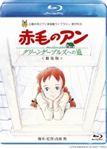 [先着特典付]劇場版『赤毛のアン〜グリーンゲーブルズへの道〜』/アニメーション[Blu-ray]【返品種別A】