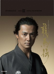 NHK大河ドラマ 龍馬伝 完全版 DVD BOX-3(season 3)/福山雅治[DVD]【返品種別A】