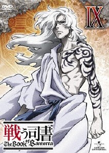 戦う司書 The Book of Bantorra 第9巻/アニメーション[DVD]【返品種別A】