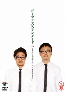 PS ヒゲとメガネとシャツとネクタイ/ピーマンズスタンダード[DVD]【返品種別A】