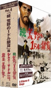 「マカロニ・ウエスタン」3枚セットDVD Vol.4〜「続・荒野の1ドル銀貨」編/ジュリアーノ・ジェンマ[DVD]【返品種別A】