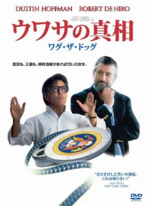 [枚数限定]ウワサの真相/ワグ・ザ・ドッグ /ダスティン・ホフマン[DVD]【返品種別A】