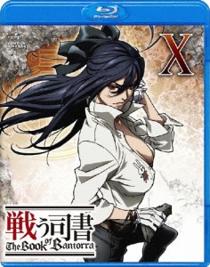 戦う司書 The Book of Bantorra 第10巻/アニメーション[Blu-ray]【返品種別A】