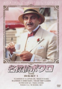 [枚数限定]名探偵ポワロ DVD-SET 1/デビッド・スーシェ[DVD]【返品種別A】