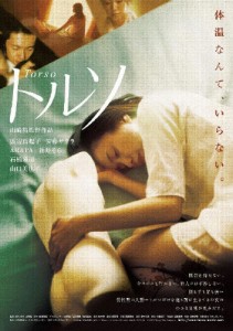 トルソ/渡辺真起子[DVD]【返品種別A】