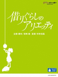 [先着特典付]借りぐらしのアリエッティ/アニメーション[Blu-ray]【返品種別A】