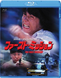 ファースト・ミッション/ジャッキー・チェン[Blu-ray]【返品種別A】