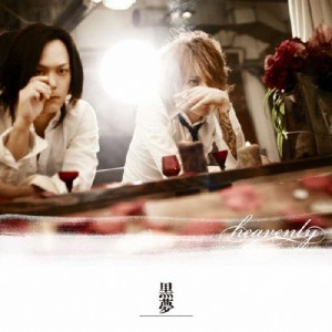 heavenly(ジャケットB)/黒夢[CD]【返品種別A】