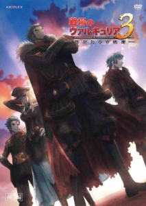 OVA「戦場のヴァルキュリア3 誰がための銃瘡」後編(通常版)/アニメーション[DVD]【返品種別A】