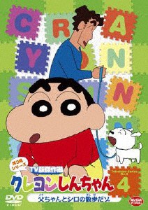 クレヨンしんちゃん TV版傑作選 第9期シリーズ 4/アニメーション[DVD]【返品種別A】