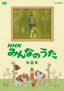 NHK みんなのうた 第11集/子供向け[DVD]【返品種別A】