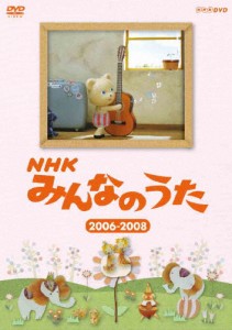 NHK みんなのうた 2006〜2008/子供向け[DVD]【返品種別A】