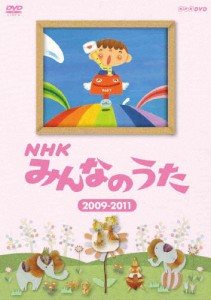 NHK みんなのうた 2009〜2011/子供向け[DVD]【返品種別A】