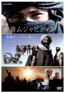 密着 ムジャヒディン〜素顔のイスラム戦士〜/ドキュメント[DVD]【返品種別A】