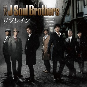 リフレイン(DVD付)/三代目 J Soul Brothers[CD+DVD]【返品種別A】