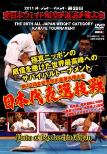 極真会館 第28回全日本ウエイト制空手道選手権大会/空手道[DVD]【返品種別A】