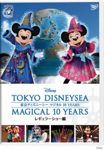 東京ディズニーシー マジカル 10 YEARS レギュラーショー編/ディズニー[DVD]【返品種別A】